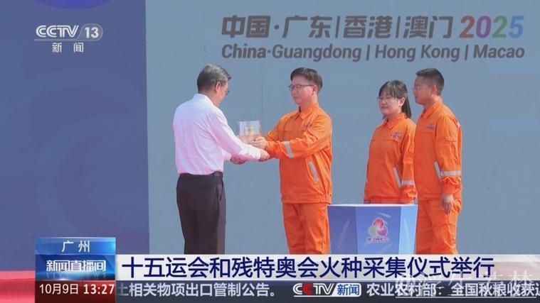 广州举行十五运会与残特奥会火种采集仪式