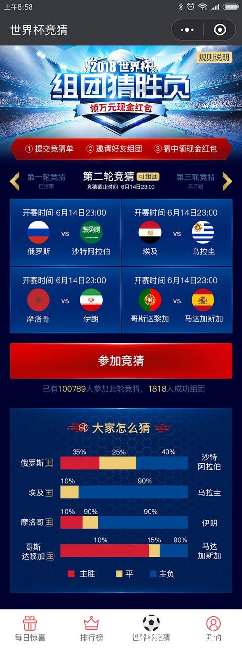 世界杯正规竞猜平台优惠活动大揭秘