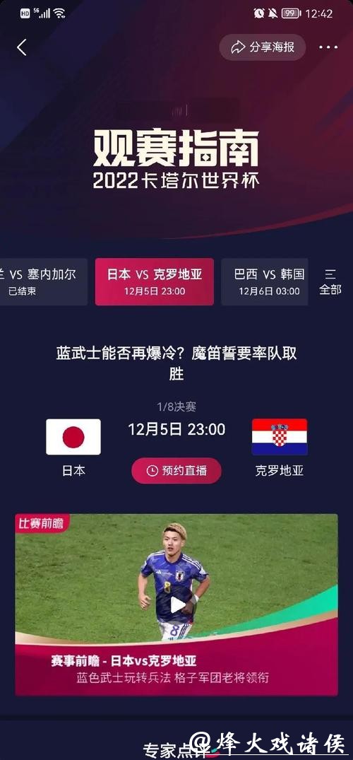 世界杯比分实时更新，掌握最新赛况