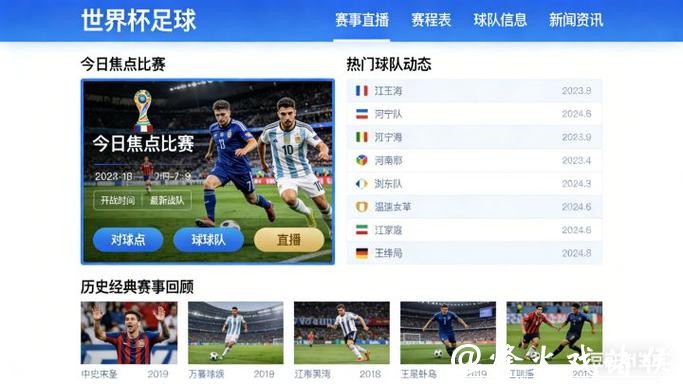世界杯直播网络速度与平台选择技巧